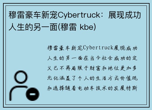 穆雷豪车新宠Cybertruck：展现成功人生的另一面(穆雷 kbe)