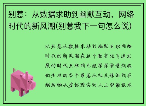 别惹：从数据求助到幽默互动，网络时代的新风潮(别惹我下一句怎么说)