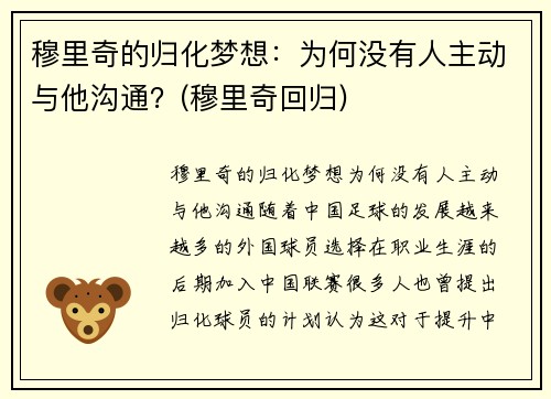 穆里奇的归化梦想：为何没有人主动与他沟通？(穆里奇回归)