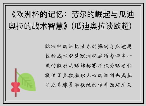 《欧洲杯的记忆：劳尔的崛起与瓜迪奥拉的战术智慧》(瓜迪奥拉谈欧超)