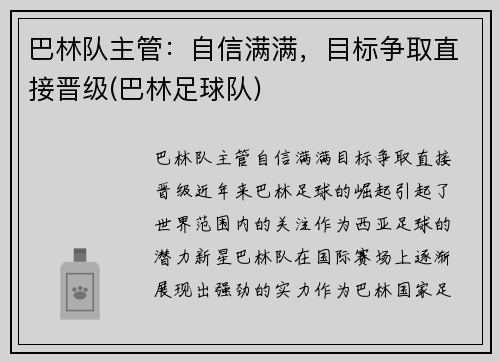 巴林队主管：自信满满，目标争取直接晋级(巴林足球队)