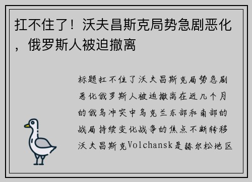 扛不住了！沃夫昌斯克局势急剧恶化，俄罗斯人被迫撤离