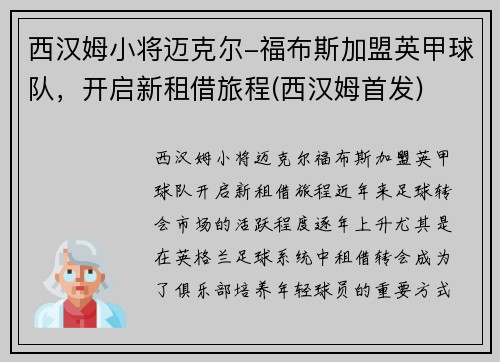 西汉姆小将迈克尔-福布斯加盟英甲球队，开启新租借旅程(西汉姆首发)