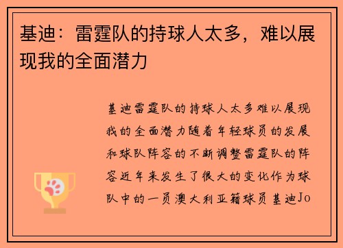 基迪：雷霆队的持球人太多，难以展现我的全面潜力