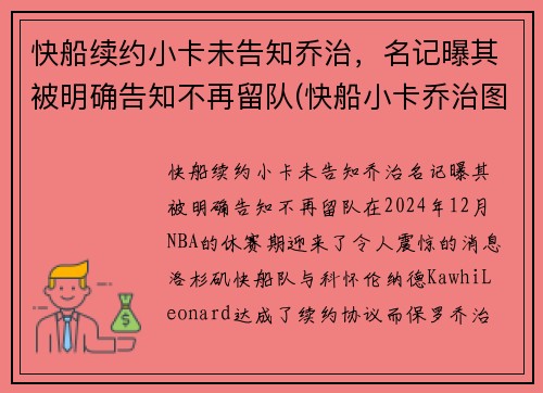 快船续约小卡未告知乔治，名记曝其被明确告知不再留队(快船小卡乔治图片)