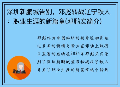 深圳新鹏城告别，邓彪转战辽宁铁人：职业生涯的新篇章(邓鹏宏简介)